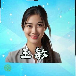 王敏