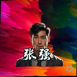 张强